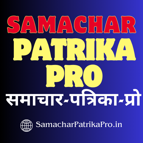 Samachar Patrika Pro